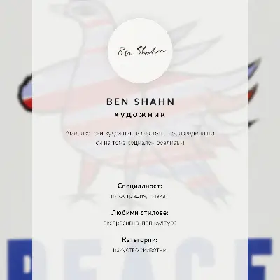 McCarthy Peace (1968) with bird by Ben Shahn poster