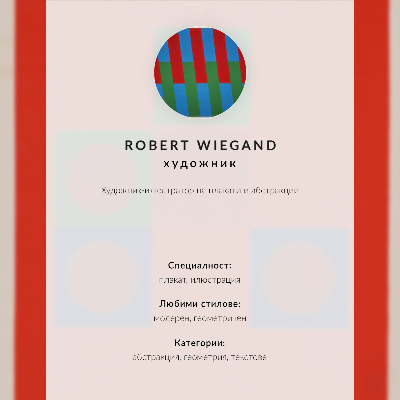 Poster Robert Wiegand's exhibition poster (1965)
